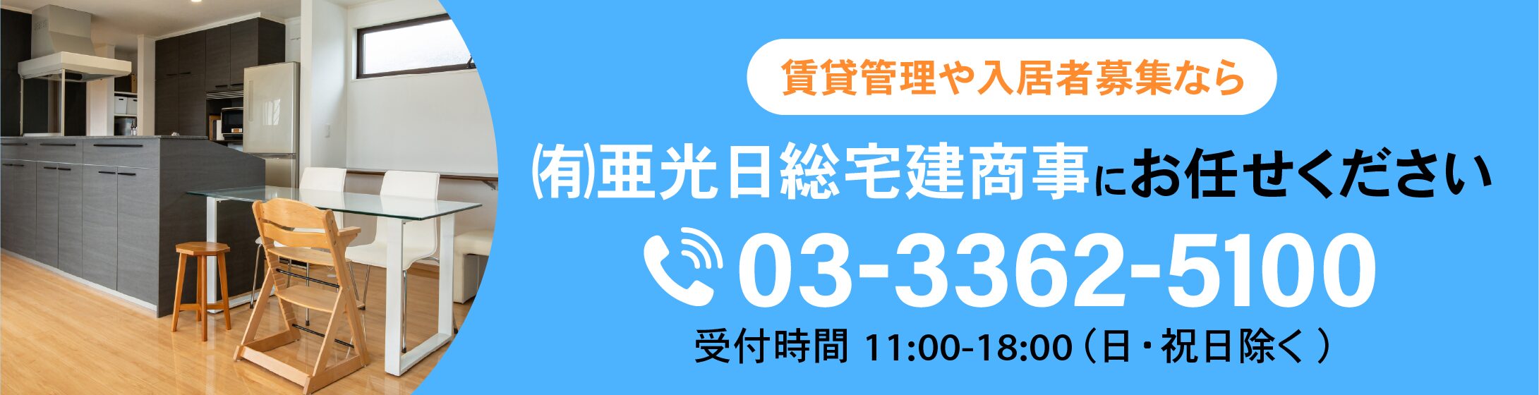 有限会社亜光日総宅建商事連絡先